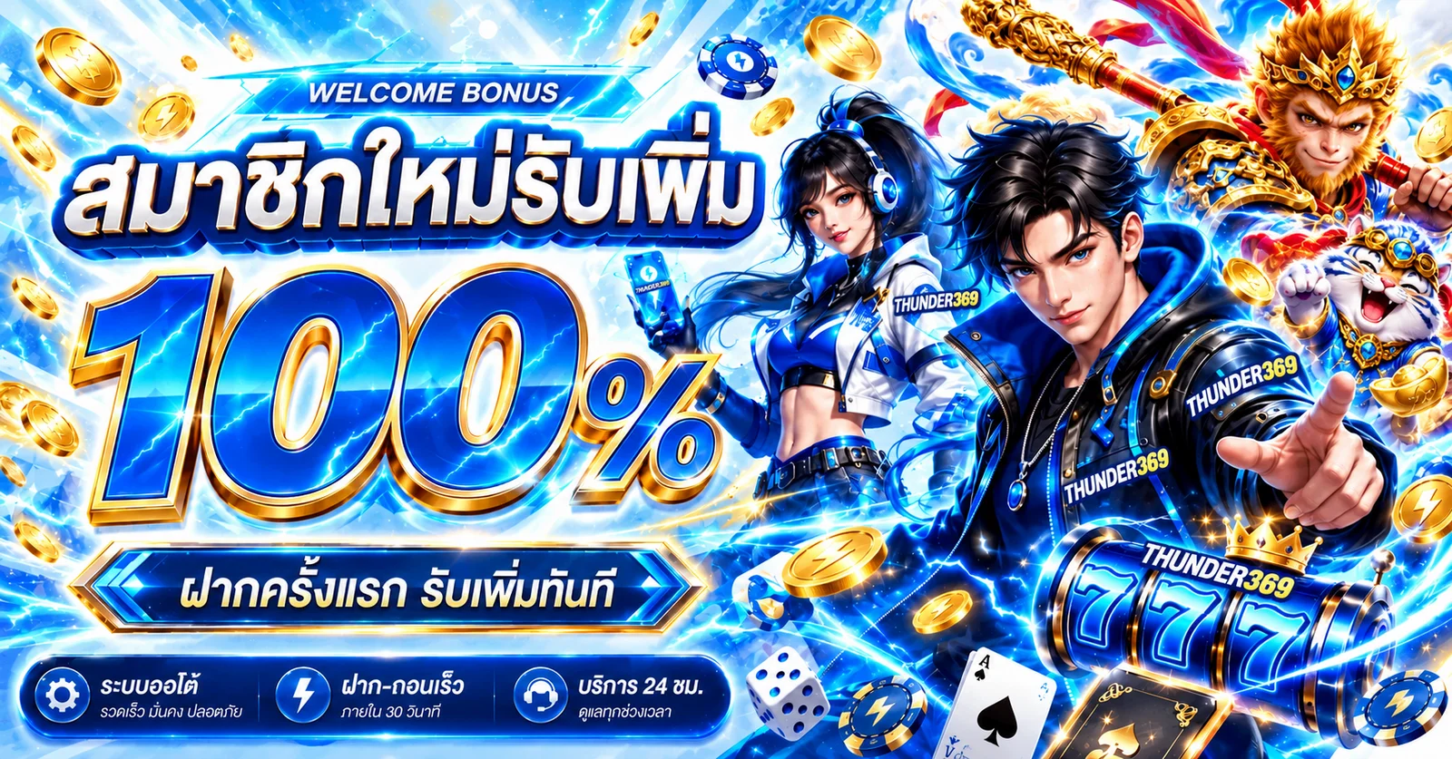 THUNDER369 ทางเข้าเว็บตรง | สล็อต PG สมัครและเข้าสู่ระบบ